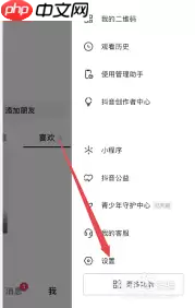 抖音如何解锁喜欢列表