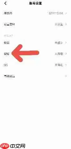 住小帮APP如何绑定微信账号