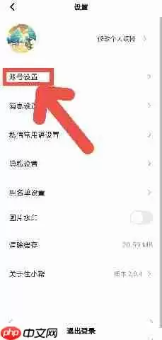 住小帮APP如何绑定微信账号