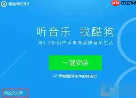 酷狗音乐怎么设置下载音乐位置？下载音乐位置设置步骤一览