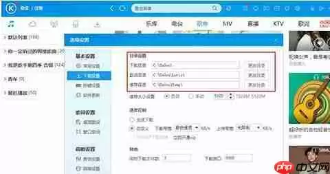 酷狗音乐怎么设置下载音乐位置？下载音乐位置设置步骤一览