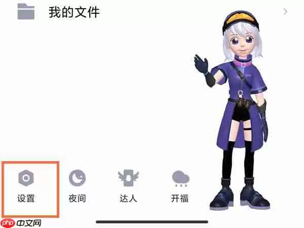 QQ全屏特效怎么设置