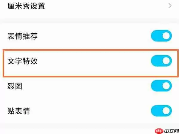 QQ全屏特效怎么设置