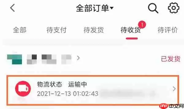 抖音物流信息怎么查询