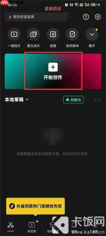 剪映镜像翻转怎么用