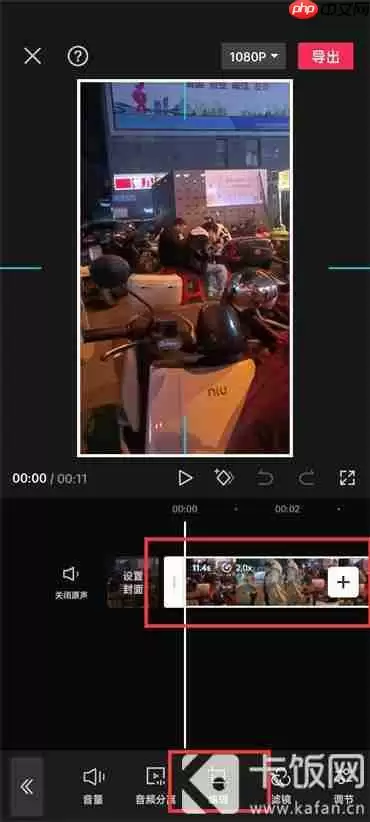 剪映镜像翻转怎么用