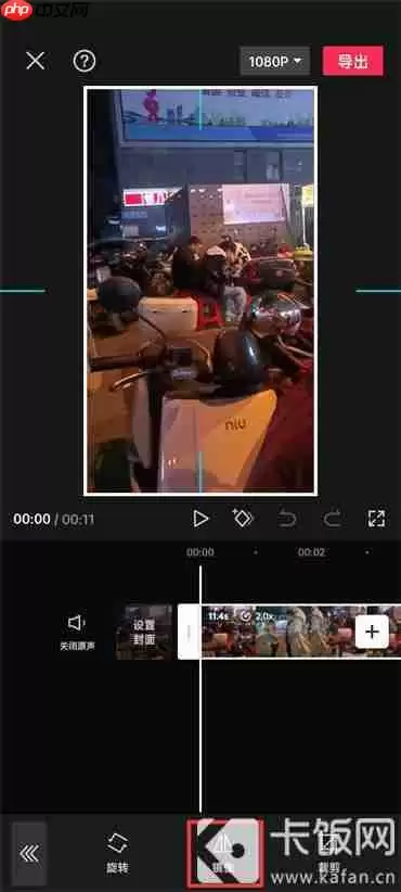 剪映镜像翻转怎么用