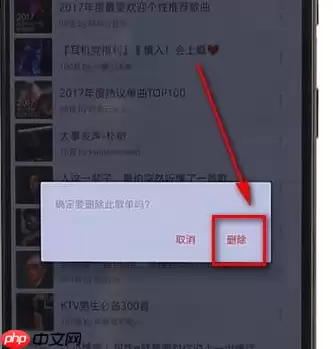 在网易云音乐里怎么将收藏歌单取消?取消收藏歌单的方法讲解