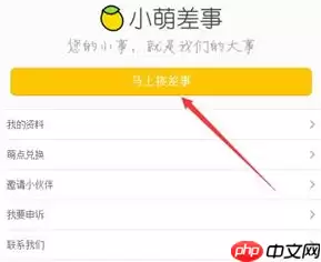 在小萌差事里怎么接任务？小萌差事接任务的方法分享