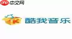 在酷我音乐中如何设置定时关机？设置定时关机的流程一览