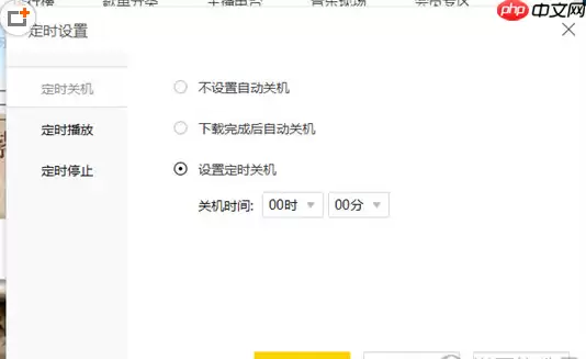 在酷我音乐中如何设置定时关机？设置定时关机的流程一览