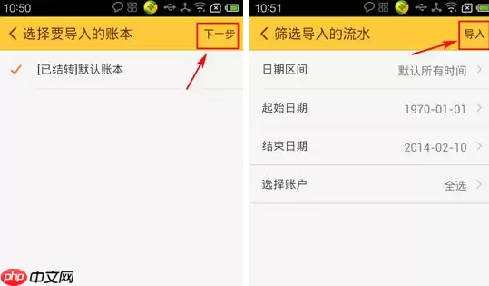 随手记APP怎么导入账本？随手记导入账本的方法说明