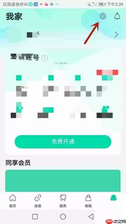 和家亲版本号怎么看