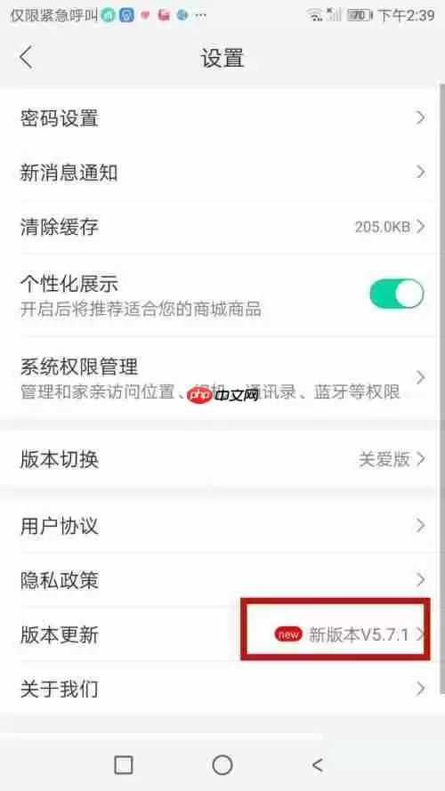 和家亲版本号怎么看