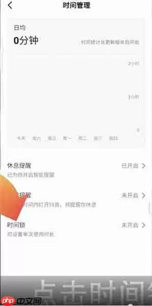 《抖音》时间限制关闭教程