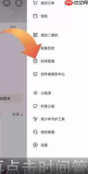 《抖音》时间限制关闭教程