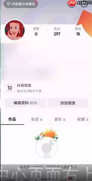 《抖音》时间限制关闭教程