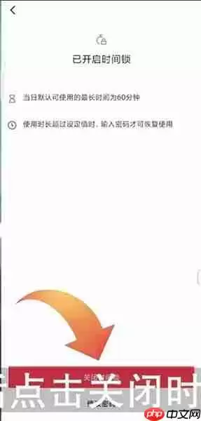 《抖音》时间限制关闭教程