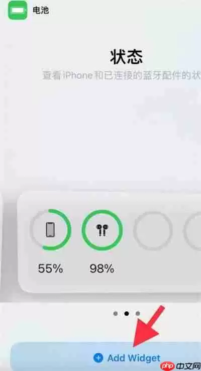 IOS怎么添加耳机电量组件