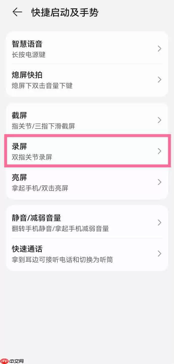 华为畅享50pro怎么录屏