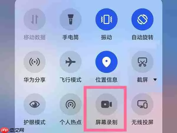 华为畅享50pro怎么录屏