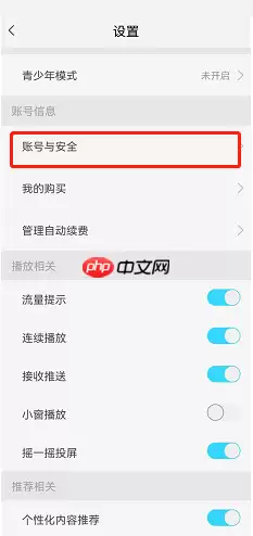 天翼超高清账号如何注销