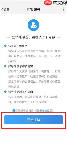 天翼超高清账号如何注销