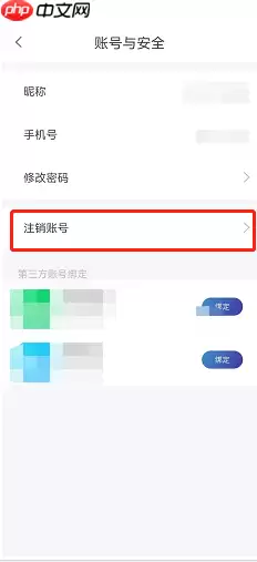天翼超高清账号如何注销