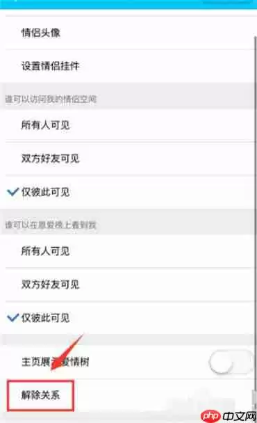 qq情侣关系解除需要对方同意？