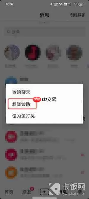 抖音删除聊天记录怎么删