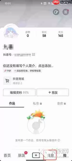 抖音删除聊天记录怎么删