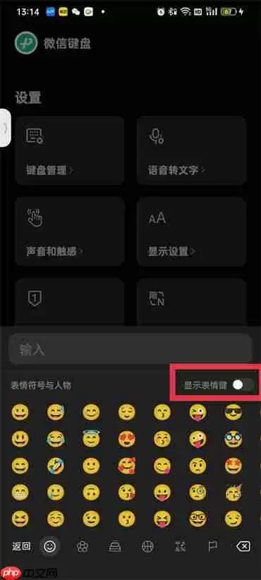 微信键盘怎么开启表情包功能