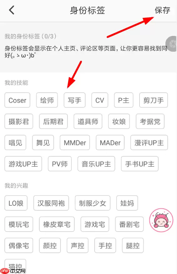 半次元APP怎么设置身份标签？设置身份标签的步骤讲解