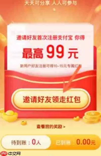 支付宝邀请新人赚红包活动在哪里