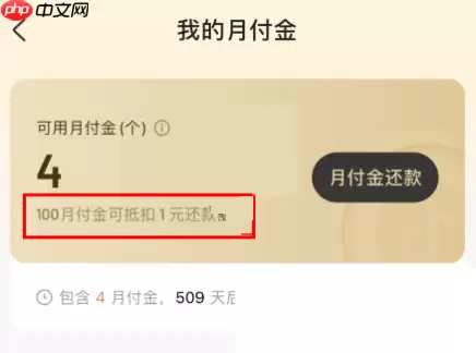 抖音月付金是什么意思?抖音月付金意思介绍
