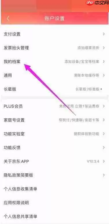 京东怎么添加京东车管家？京东添加京东车管家教程