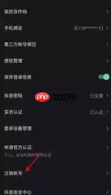 《抖音》解除实名认证方法教程