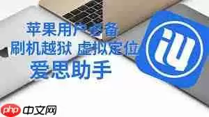 爱思助手如何实现虚拟位置定位