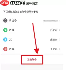 句子控账号如何注销
