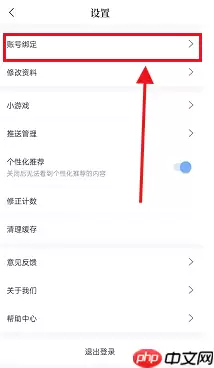 句子控账号如何注销