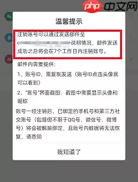 句子控账号如何注销