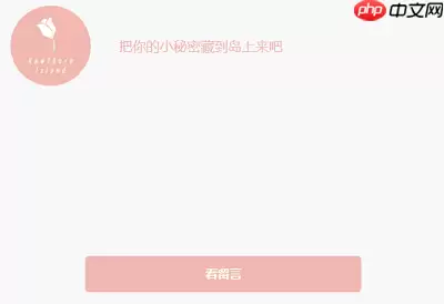 微信山楂岛留言是真的吗