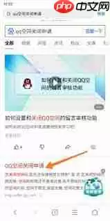 怎么办理QQ空间关闭申请