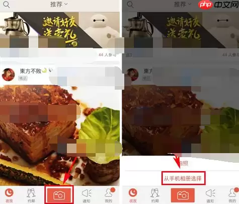 夜夜APP怎么发布美食日记？发布美食日记的方法介绍
