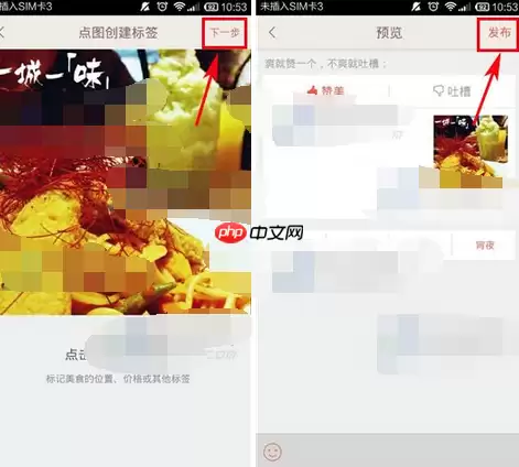 夜夜APP怎么发布美食日记？发布美食日记的方法介绍