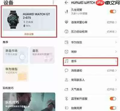 华为watch3如何播放音乐