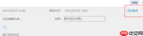 有道云笔记怎么恢复历史版本？有道云笔记恢复历史版本操作流程解析