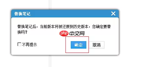有道云笔记怎么恢复历史版本？有道云笔记恢复历史版本操作流程解析