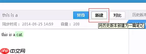 有道云笔记怎么恢复历史版本？有道云笔记恢复历史版本操作流程解析