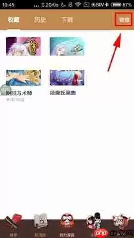 网易漫画APP怎么置顶漫画？置顶漫画的操作方法说明